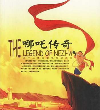 动画片《哪吒传奇》全52集国语无字高清视频合集百度云盘下载