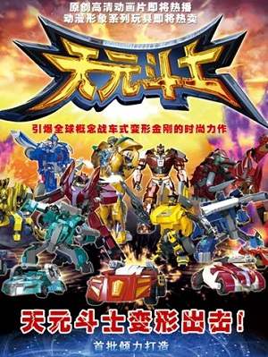 动漫《天元斗士》全52集国语中字高清视频合集百度云盘下载