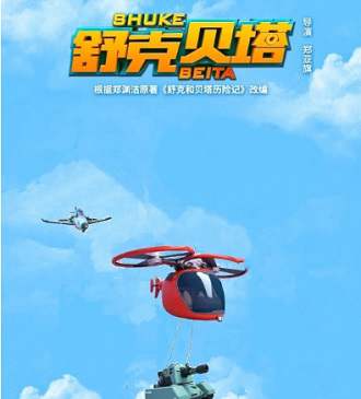 动漫《舒克贝塔》1-4季国语中字高清视频合集百度云盘下载