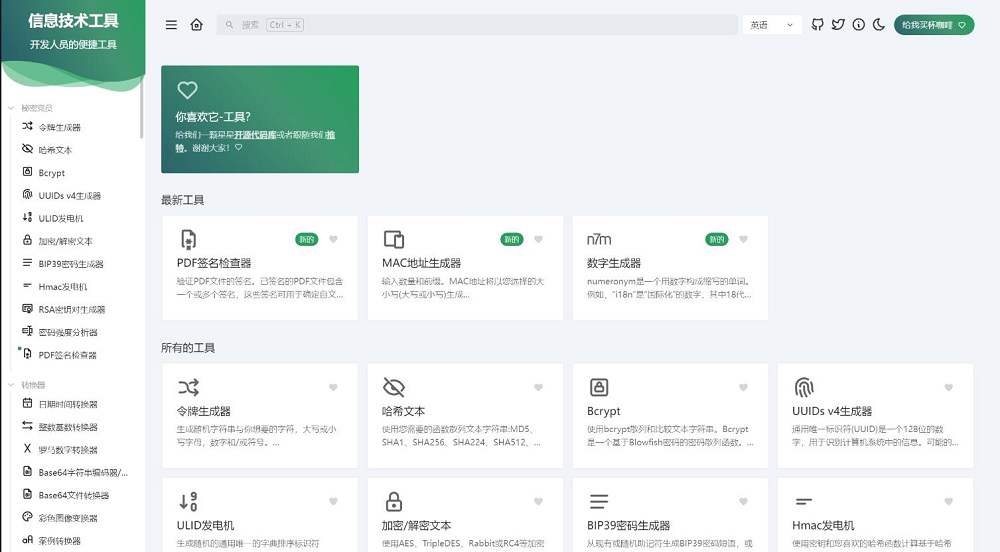 IT Tools 开发人员在线工具集合系统源码 工具类型有加密货币/转换器/网络工具/图片视频工具/数学工具等