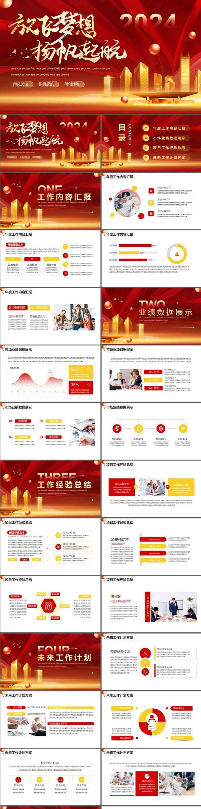 红色大气“放飞梦想扬帆起航”年终总结PPT模板下载