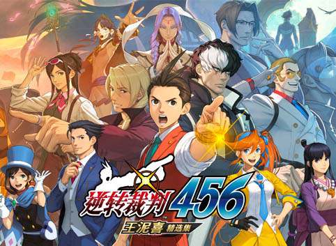 《转裁判456 王泥喜精选集》官方中文 V1.0.1 模拟器整合版