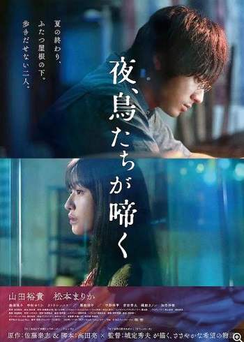 《夜鸟啼鸣》日语中字 百度网盘/UC网盘/迅雷云盘/夸克网盘下载