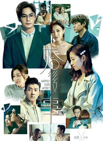 《婚后事》粤语中字 百度网盘/迅雷云盘/夸克网盘下载