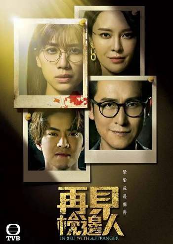 《再见枕边人》粤语中字 百度网盘/迅雷云盘/夸克网盘下载