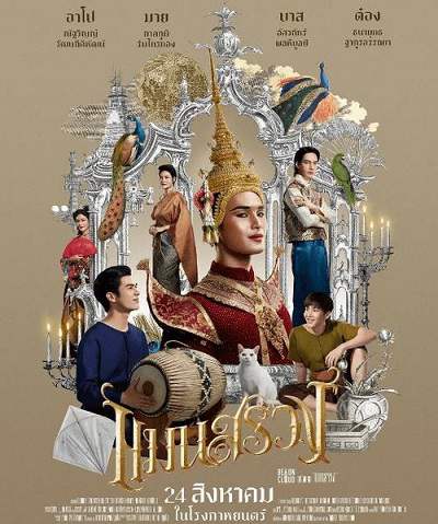 《情牵浮生戏》泰语中字 百度网盘/迅雷云盘/夸克网盘下载