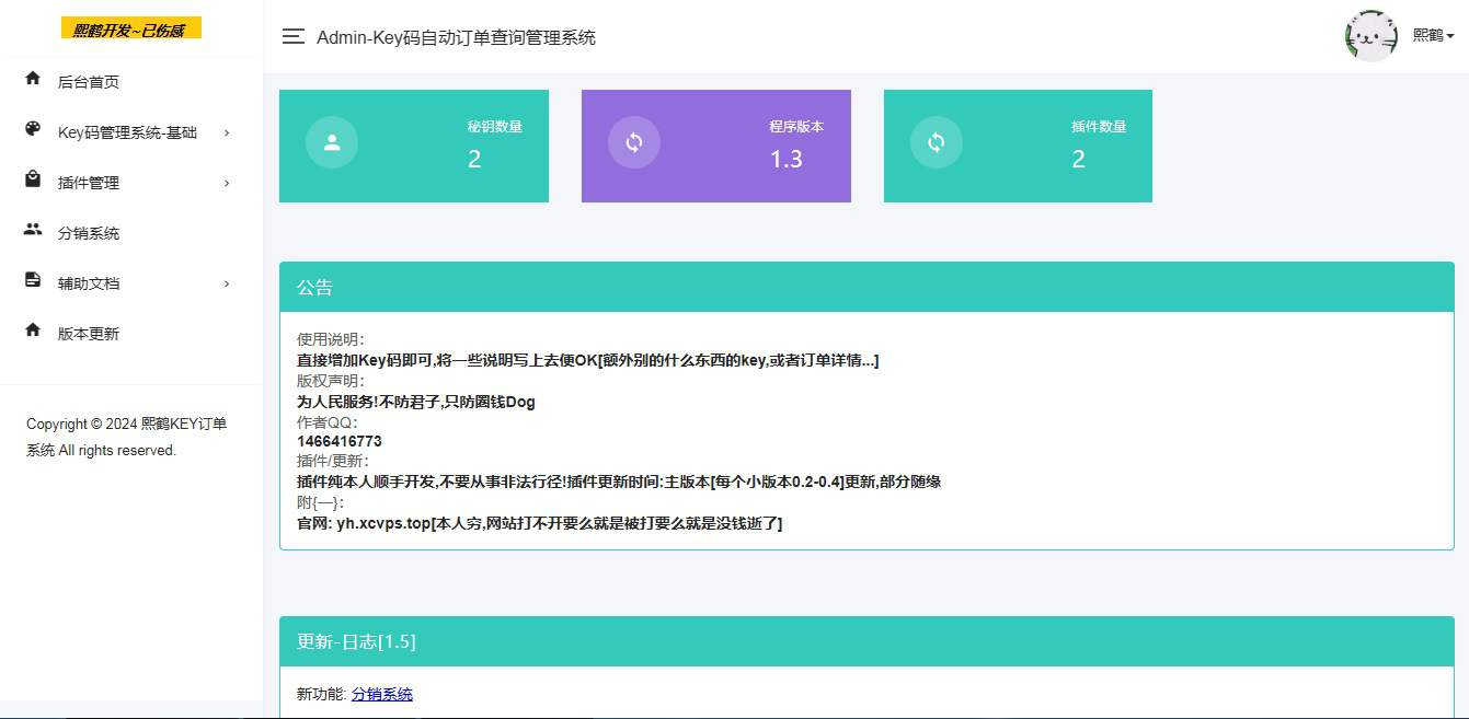 汐鹤Key码查询+网站授权系统源码 key文件授权破解工具 授权编号查询系统
