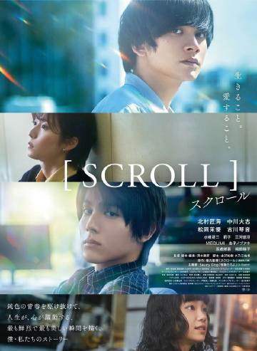 《滚动 Scroll》日语中字 百度网盘/迅雷云盘/夸克网盘下载