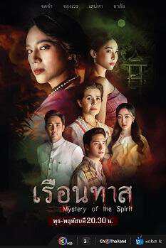 《奴隶屋》泰语中字 百度网盘/夸克网盘下载