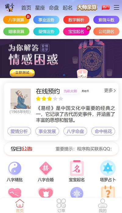 完整版测算源码 源代码测试方法 八字测算工具 付费测算程序 测算大全