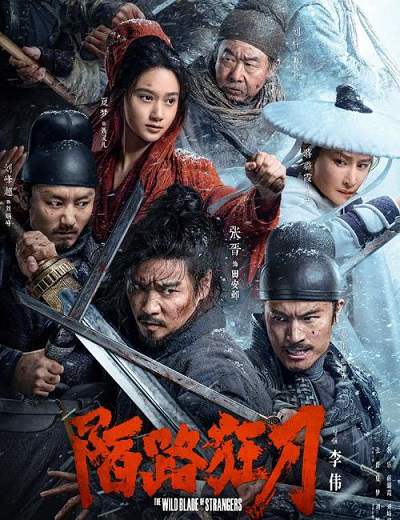 《陌路狂刀》国语中字 百度网盘/迅雷云盘/夸克网盘下载