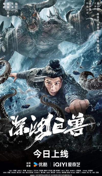 《深渊巨兽》国语中字 百度网盘/阿里云盘/迅雷云盘/夸克网盘下载