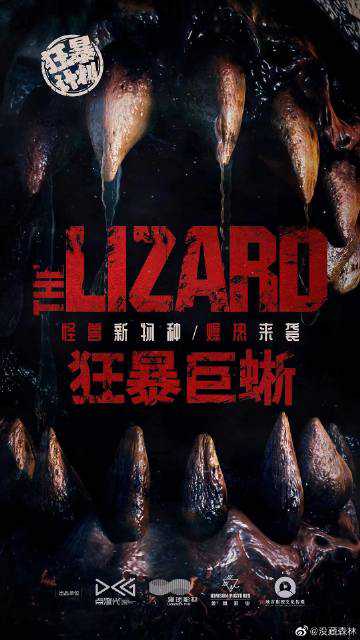 《狂暴巨蜥》国语中字 百度网盘/阿里云盘/迅雷云盘/夸克网盘下载