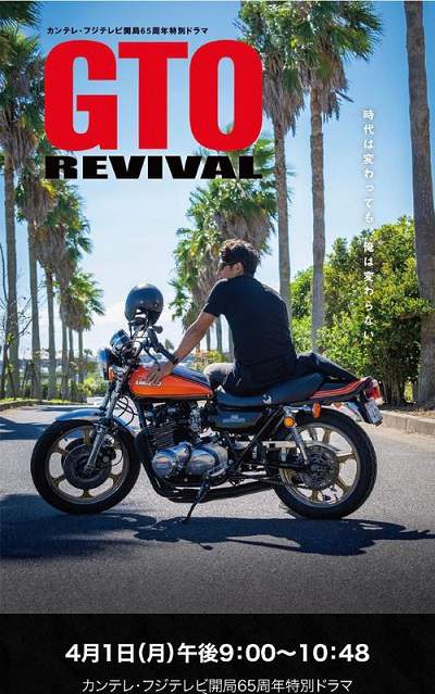 《辣教师GTO 复活》日语中字 迅雷云盘/夸克网盘下载