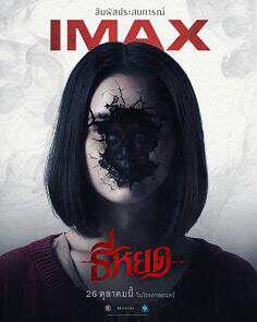 《鬼滴语》泰语中字 百度网盘/阿里网盘/UC网盘/迅雷云盘/夸克网盘下载