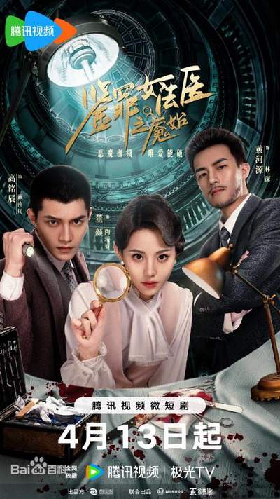 《鉴罪女法医之魇始》国语中字 百度网盘/迅雷云盘/夸克网盘下载