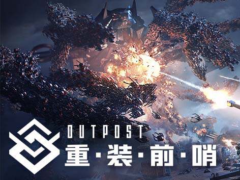 《重装前哨 先锋版》中字-国语 V1.0-F8BD714 重要更新 朱诺的新发明-新增溶质和一批功能优化!队员/枪械改名功能上线+全DLC