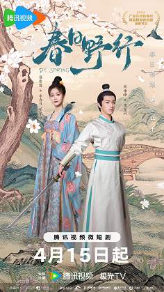 《春日野行》国语中字 百度网盘/迅雷云盘/夸克网盘下载