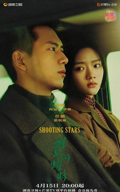 《群星闪耀时》 国语中字 百度网盘/迅雷云盘/夸克网盘下载