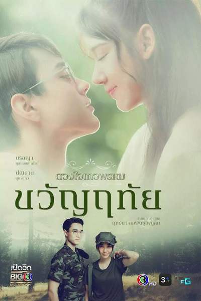 《名门绅士2:淑女之心之甄心情魂篇》泰语中字 百度网盘/夸克网盘下载