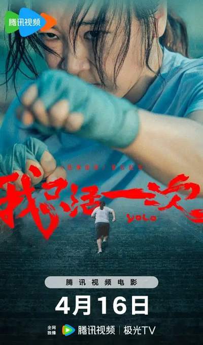 《我只活一次》国语中字 百度网盘/迅雷云盘/夸克网盘下载