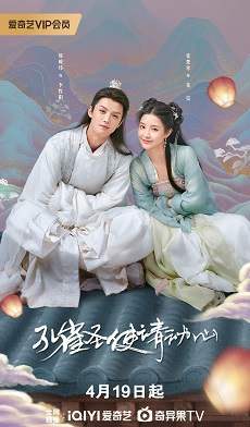 古装喜剧《孔雀圣使请动心》国语中字 百度网盘下载