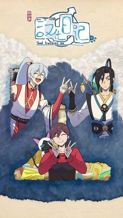 《汉化日记 第四季》国语中字 迅雷云盘下载