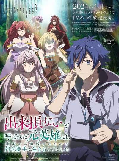 《被称为废物的原英雄、被家里流放后随心所欲地活下去》百度网盘/阿里云盘/夸克网盘下载