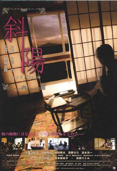 《斜阳》日语中字 百度网盘/迅雷云盘/夸克网盘下载