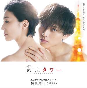 《东京塔》日语中字 百度网盘/迅雷云盘/夸克网盘下载