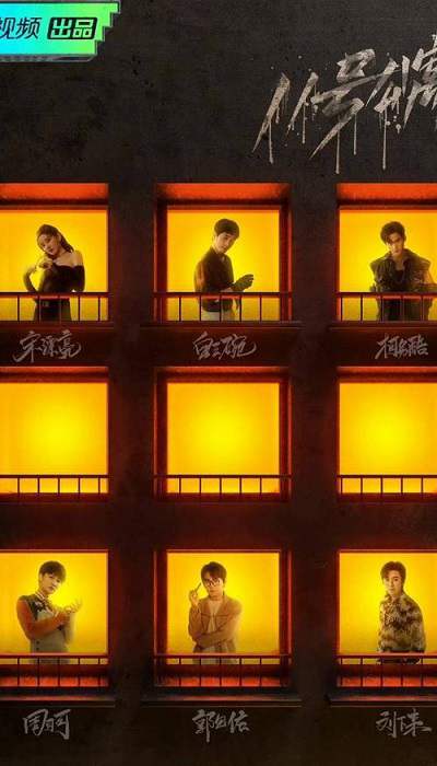 《开始推理吧》国语中字 百度网盘/迅雷云盘/夸克网盘下载