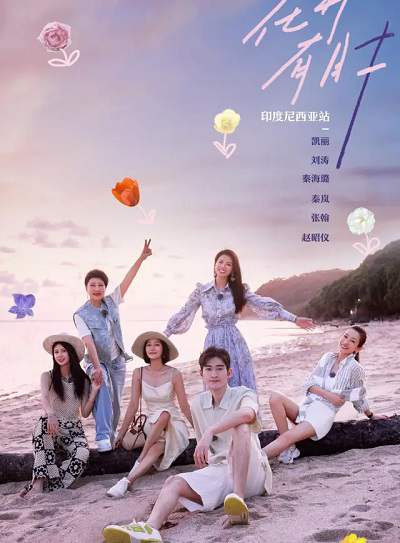 真人秀《花儿与少年·好友记》国语中字 百度网盘/迅雷云盘/夸克网盘下载
