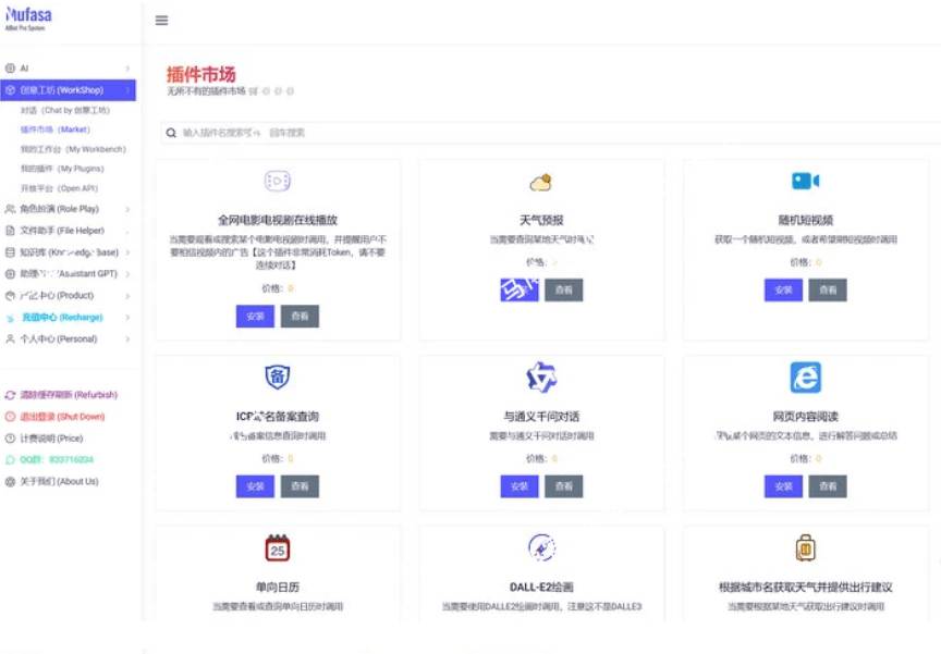 最新AIBotPro开源码AI Web 插件市场 支持AI绘画 AI知识库
