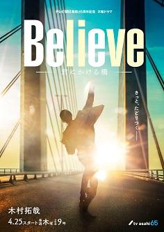 《Believe-通往你的桥- 》日语中字 百度网盘/UC网盘/迅雷云盘/夸克网盘下载
