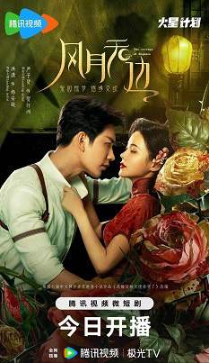 《风月无边》国语中字 百度网盘/迅雷云盘/夸克网盘下载