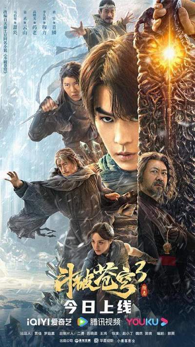 《斗破苍穹3:除恶》国语中字 百度网盘/迅雷云盘/夸克网盘下载