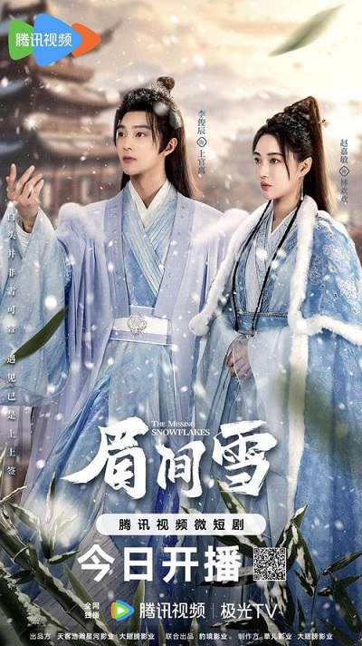 《眉雪间》国语中字 百度网盘/夸克网盘下载