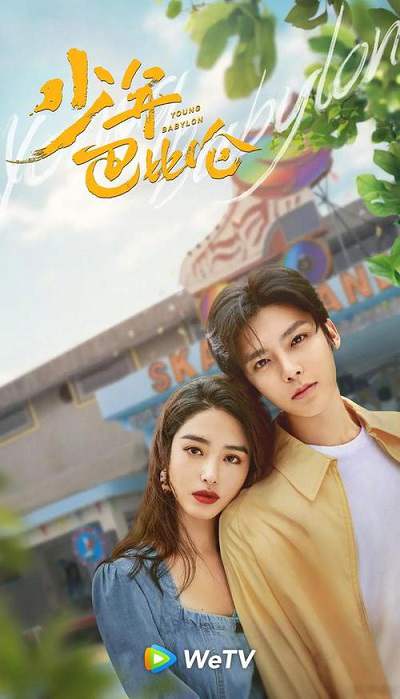 《少年巴比伦》国语中字 迅雷云盘/夸克网盘下载