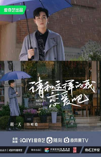 《请和这样的我恋爱吧》国语中字 迅雷云盘/夸克网盘下载