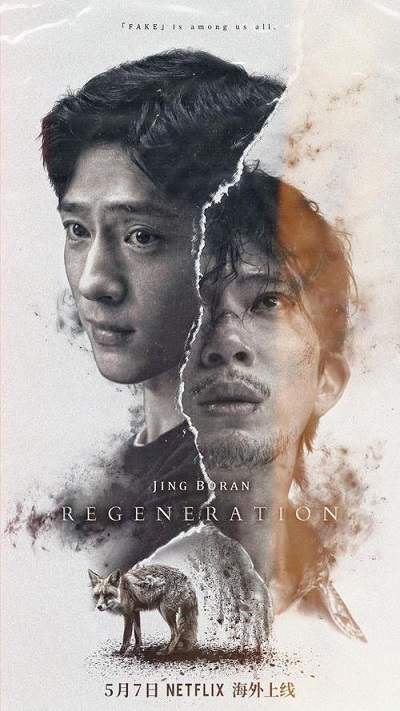 《新生(费可的晚宴/Regeneration)》国语中字 迅雷云盘下载