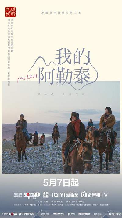 《我的阿勒泰》国语中字 百度网盘/迅雷云盘下载