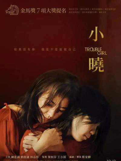 《小晓》国语中字 百度网盘/UC网盘/迅雷云盘/夸克网盘下载