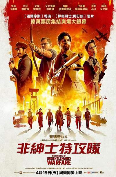 《盟军敢死队(The Ministry of Ungentlemanly Warfare)》英语中字 夸克网盘下载