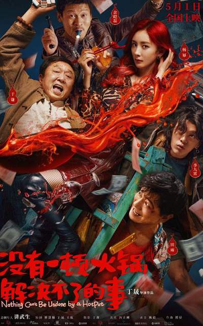 《没有一顿火锅解决不了的事》国语中字 百度网盘/迅雷云盘/夸克网盘下载
