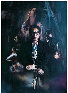 《源生罪》粤语中字 百度网盘/迅雷云盘/夸克网盘下载
