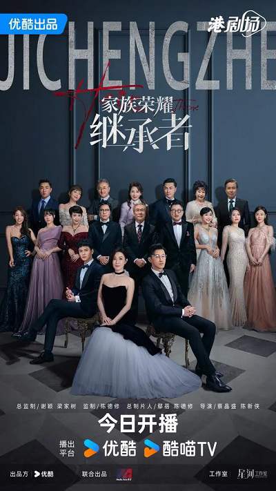 《家族荣耀之继承者》国语中字 百度网盘/迅雷云盘/夸克网盘下载