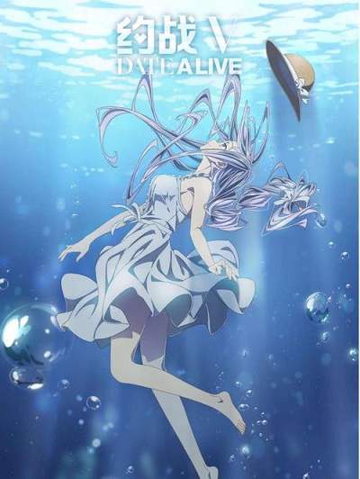 《约会大作战5》日语中字 百度网盘/阿里云盘/迅雷云盘/夸克网盘下载