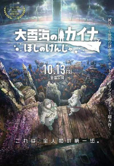 《大雪海的凯纳 星球的信者》日语中字 百度网盘/迅雷云盘/夸克网盘下载