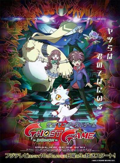 《数码宝贝 幽灵游戏》日语中字 阿里云盘/夸克网盘下载