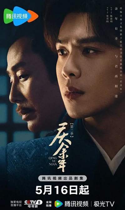 《庆余年 第二季(Joy of Life 2)》国语中字 百度网盘/迅雷云盘下载